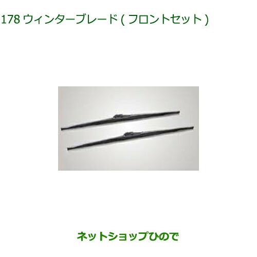 ◯純正部品ダイハツ ムーヴ キャンバスウインターブレード(フロント２本セット)純正品番 85291-...