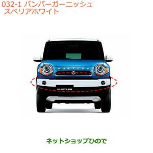 スズキ（SUZUKI） 大型送料加算商品 ○純正部品スズキ ハスラー