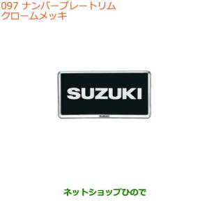 最終値下　スズキ車カプラーオン　字光式　AIR スズキ純正フレーム、マックガード 最終値下 スズキ車カプラーオン 字光式 AIR スズキ純正フレーム