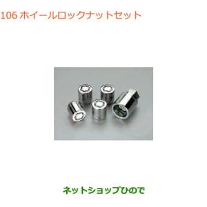 スズキ SUZUKI 純正 ホイールロックナットセット マックガード社