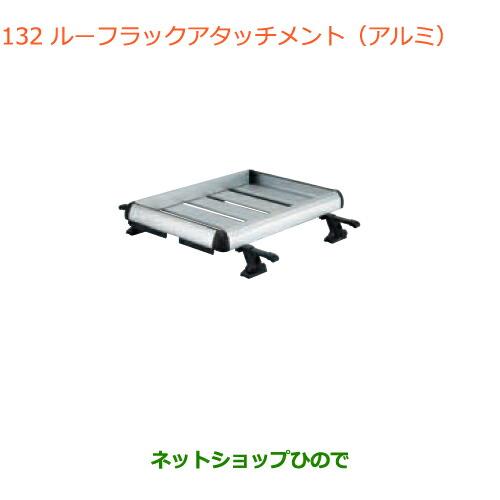 大型送料加算商品　●純正部品スズキ ラパンルーフラックアタッチメント(アルミ)純正品番 99000-...