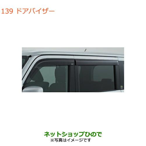 ◯純正部品スズキ エブリイワゴン エブリイドアバイザー純正品番 99000-99091-E01【DA...