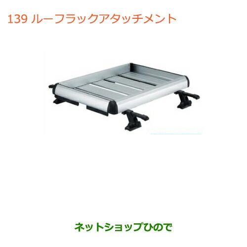 大型送料加算商品　●純正部品スズキ ワゴンR ワゴンRスティングレールーフラックアタッチメント純正品...