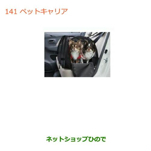 ●◯純正部品スズキ ワゴンＲ ワゴンＲスティングレーペットキャリア純正品番 99000-990M0-...