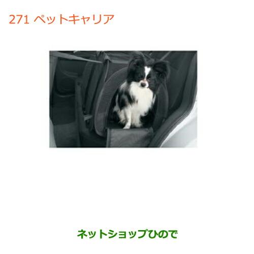 ●◯純正部品スズキ ワゴンＲ ワゴンＲスティングレー(ハイブリッド)ペットキャリア