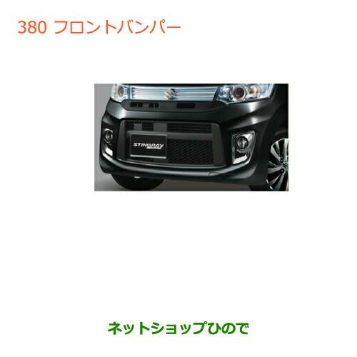 大型送料加算商品　●純正部品スズキ ワゴンＲ ワゴンＲスティングレーフロントバンパー スチールシルバ...
