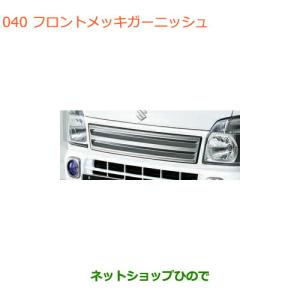 スズキ（SUZUKI） 大型送料加算商品 ○純正部品スズキ キャリイ