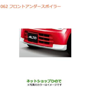 アルト SUZUKI スズキ 純正 マッドフラップセット 1台分 セット 各色
