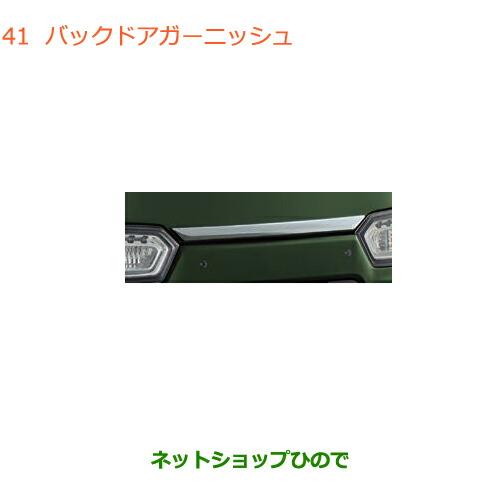 ●◯純正部品スズキ ワゴンR ワゴンRスティングレーバックドアガーニッシュ(クロームメッキ)純正品番...