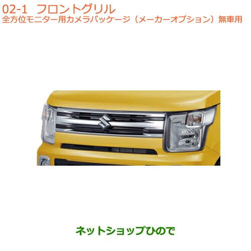 大型送料加算商品　●純正部品スズキ ワゴンR ワゴンRスティングレーフロントグリル純正品番 9911...