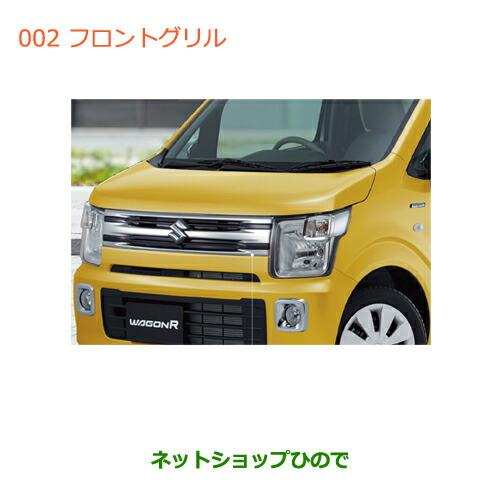 大型送料加算商品　●純正部品スズキ ワゴンＲ ワゴンＲスティングレーフロントグリル［タイプ１］純正品...