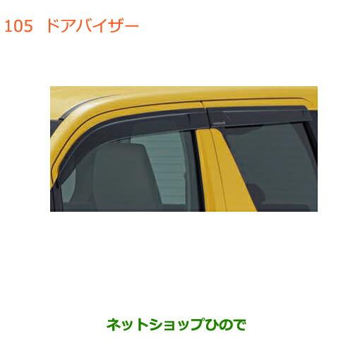 ●◯純正部品スズキ ワゴンR ワゴンRスティングレードアバイザー純正品番 99120-63R00【M...