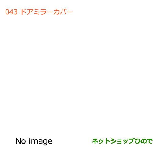 ●◯純正部品スズキ ジムニードアミラーカバー シルキーシルバーメタリック純正品番 99122-77R...