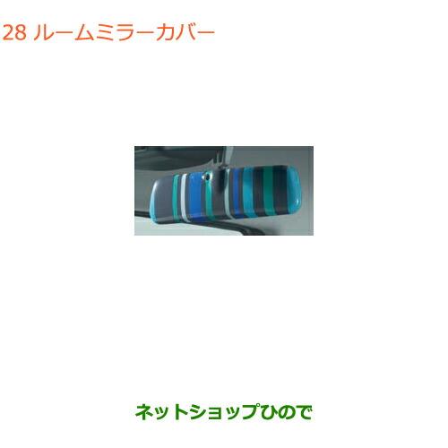 ●◯純正部品スズキ ワゴンR ワゴンRスティングレールームミラーカバー ハンサムリラックス純正品番 ...