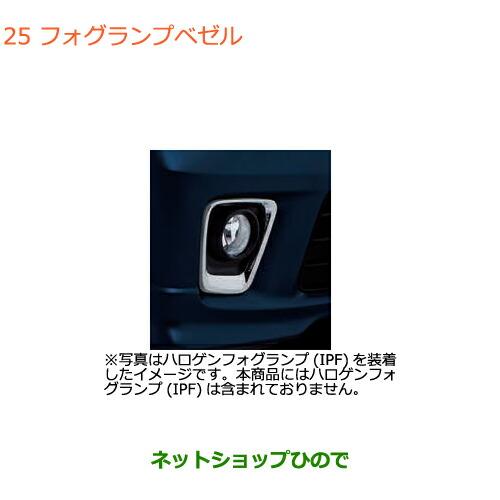 ●◯純正部品スズキ ワゴンR ワゴンRスティングレーフォグランプベゼル純正品番 99171-63R1...