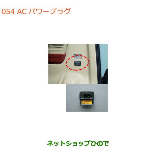 ●◯純正部品スズキ スペーシア カスタム ギアACパワープラグ ラゲッジルーム用純正品番 99210...