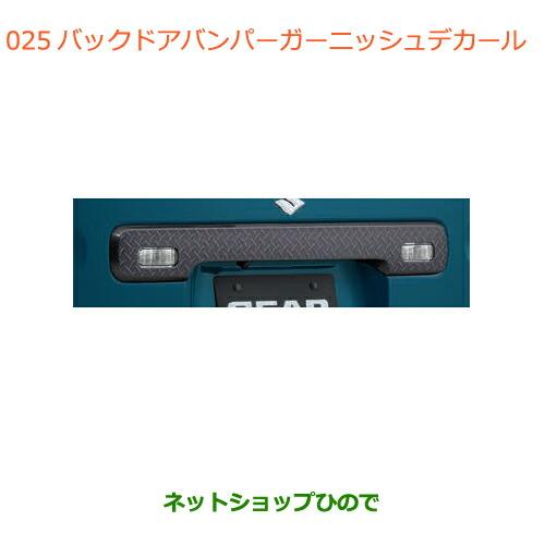 ◯純正部品スズキ スペーシア カスタム ギアバックドアガーニッシュデカール 縞鋼板柄純正品番 992...