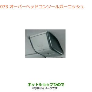平成29年 エブリィ DA17V 純正 オーバーヘッドコンソール サンバイザー