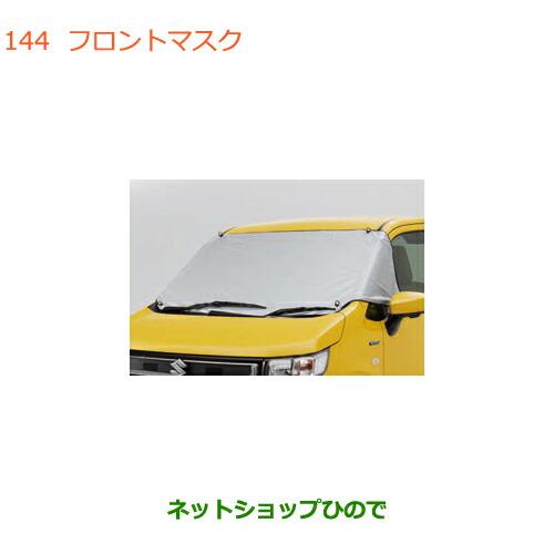 ●◯純正部品スズキ ワゴンR ワゴンRスティングレーフロントマスク純正品番 99241-63R01【...