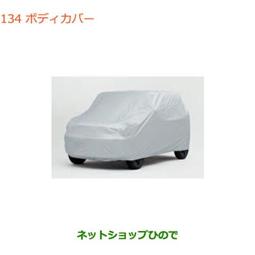 ●◯純正部品スズキ クロスビーボディカバー純正品番 99242-76R00【MN71S】