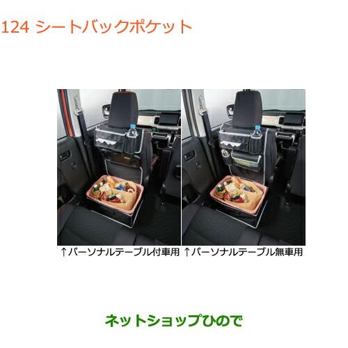 ●◯純正部品スズキ クロスビーシートバックポケット純正品番 99257-79R10 99257-79...