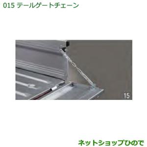 純正部品ダイハツ ハイゼット トラックテールゲートチェーン純...