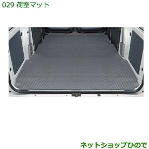 ダイハツ（DAIHATSU） 大型送料加算商品 純正部品ダイハツ ハイゼット