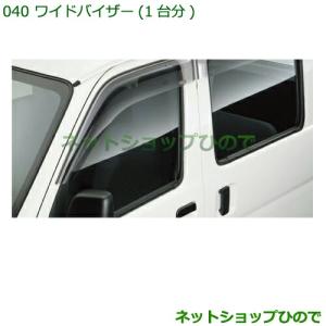 ダイハツ（DAIHATSU） 大型送料加算商品○純正部品ダイハツ ハイゼット