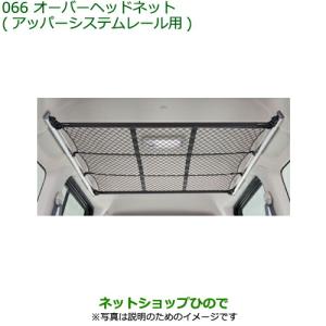 アトレー オーバーヘッドネット ※アッパーシステムレールとクロスバー2