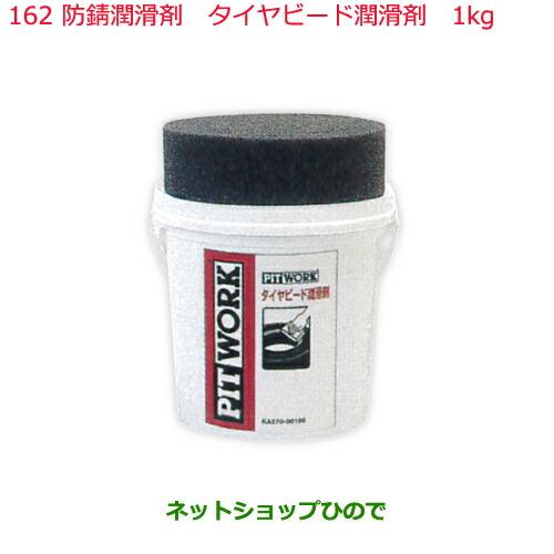 ●純正部品日産ケミカル Motor Oil   Chemical防錆潤滑剤タイヤビード潤滑剤 1kg...