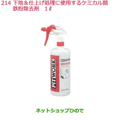 ◯純正部品日産ケミカル Motor Oil   Chemical外装関連下地 仕上げ処理に使用するケ...