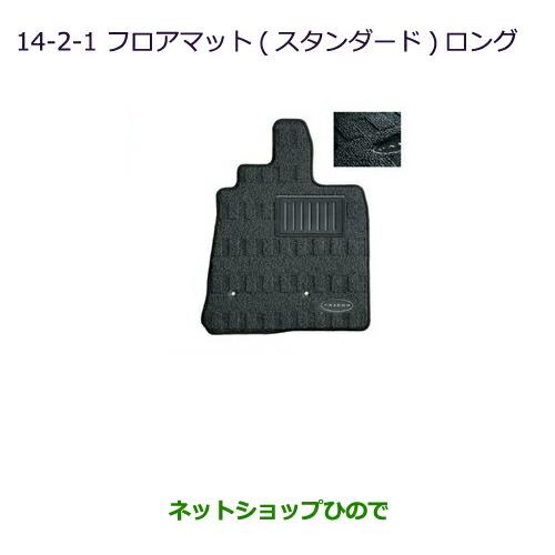 純正部品三菱 パジェロフロアマット(スタンダード)(ロング用)純正品番 MZ511803