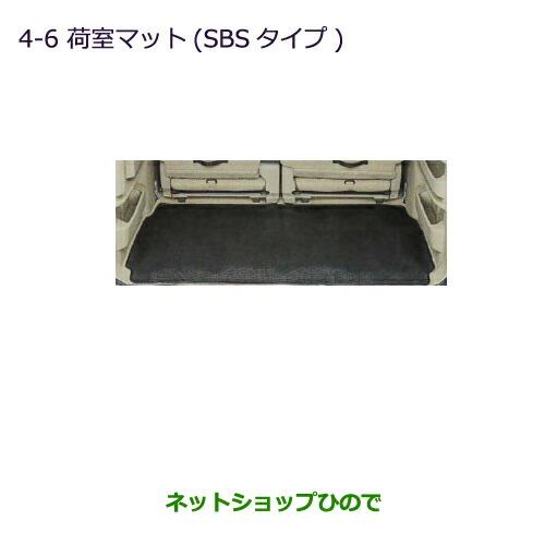 大型送料加算商品　●純正部品三菱 タウンボックス荷室マット(SBSタイプ)純正品番 MZ514204...