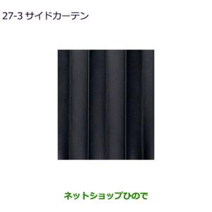 三菱（MITSUBISHI） ○純正部品三菱 デリカD:5パーティションカーテン