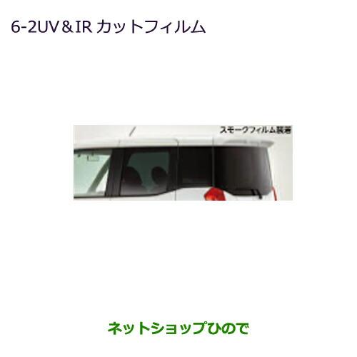 ●純正部品三菱 eKスペース eKスペースカスタムUV IRカットフィルム クリアフィルム純正品番 ...