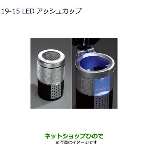 ●◯純正部品三菱 デリカD:5LEDアッシュカップ純正品番 MZ520635【CV1W CV5W】1...