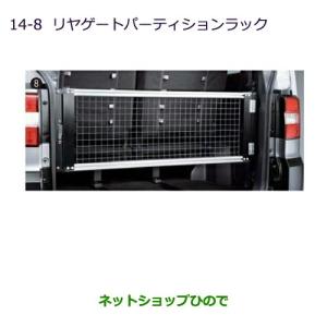 デリカD：5 リヤゲートパーティションラック 三菱純正部品 パーツ