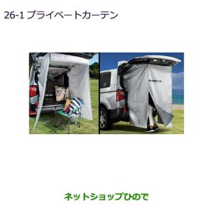 プチプチ　三菱デリカd5専用純正車内カーテン サンシェード 三菱（MITSUBISHI） (80PT)プライベートカーテン「ミツビシ純正用品