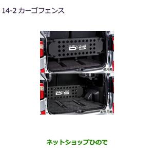 三菱（MITSUBISHI） (ZT)カーゴフェンス「ミツビシ純正用品」 デリカ