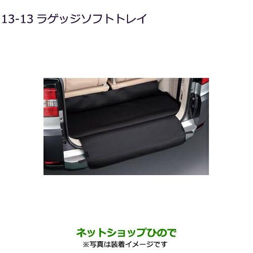 大型送料加算商品　●純正部品三菱 デリカD:5ラゲッジソフトトレイ純正品番MZ522735【CV1W...