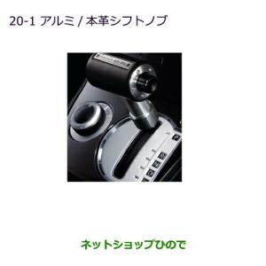 DELICA D:5 純正OP アルミシフトノブMZ525645