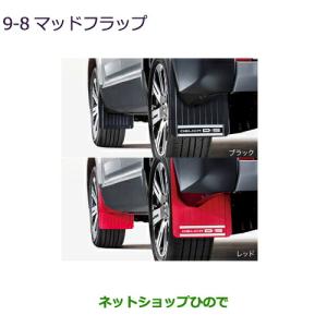 純正部品　三菱　デリカD:5後期　マッドフラップ（3DA-CV1W） 三菱 ○純正部品三菱 デリカD:5マッドフラップ純正品番 MZ531452
