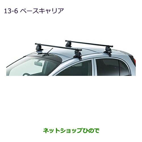 大型送料加算商品　●純正部品三菱 MiEVベースキャリア純正品番 MZ532252【HA3W HA4...