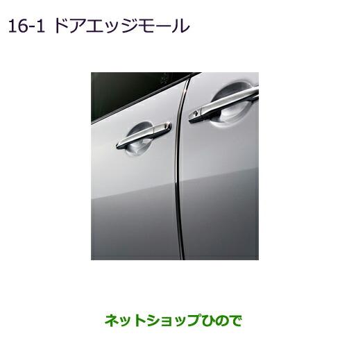 ◯純正部品三菱 デリカD:5ドアエッジモール純正品番 MZ536191【CV1W】16-1