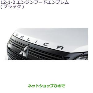 三菱（MITSUBISHI） ○純正部品三菱 デリカD:5コーナーセンサー