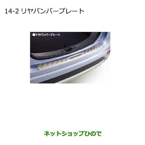 ◯純正部品三菱 アウトランダー MITSUBISHI OUTLANDERリヤバンパープレート純正品番...