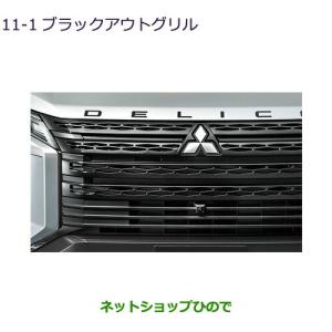 三菱デリカd5グリル hinode-syoukai_mz576246-delica2015