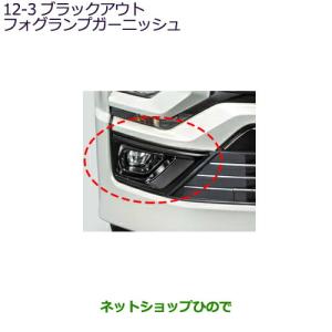トヨタ（TOYOTA） ○純正部品トヨタ 86フェンダーガーニッシュ(タイプ
