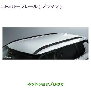 MZ577180 大型送料加算商品 ●純正部品 三菱 アウトランダーPHEV ルーフレール ブラック GN0W｜ネットショップひので