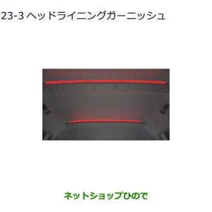 三菱（MITSUBISHI） ○◯純正部品三菱 デリカD:5ヘッドライニング